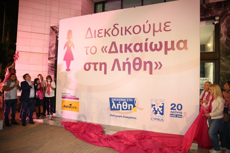 18η Πορεία Europa Donna Κύπρου Δυναμική διεκδίκηση για το ‘Δικαίωμα στη Λήθη’