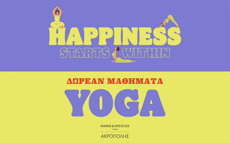 Marks & Spencer: Happiness starts within… με yoga!  Δωρεάν πρόγραμμα του Ομίλου Voici la Mode για άσκηση και ευεξία