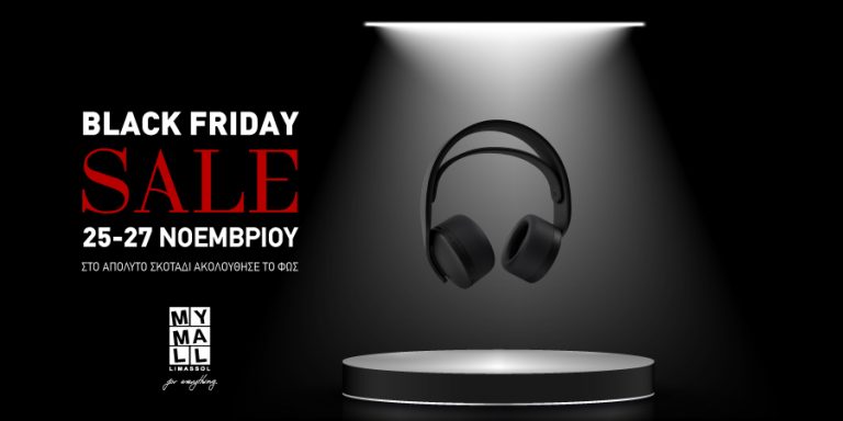 Στο απόλυτο σκοτάδι πέφτει τo MYMALL Limassol!