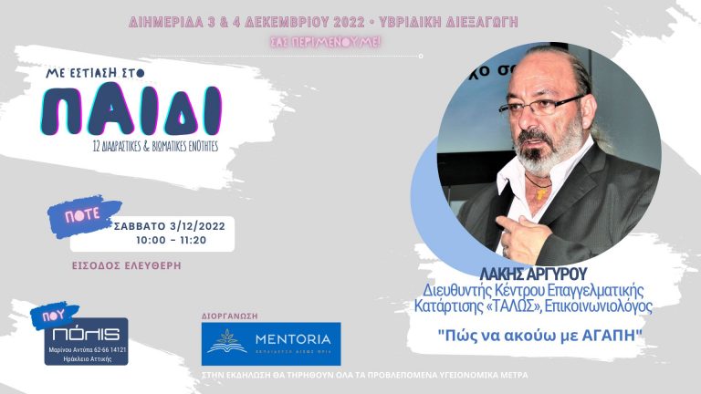 Στην Αθήνα για εισήγηση σε Διημερίδα της «Μεντόρια» ο Διευθυντής του ΚΕΚ «ΤΑΛΩΣ»!