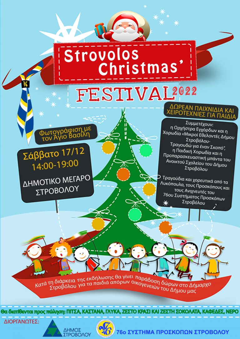 Χριστουγεννιάτικη εκδήλωση από τον Δήμο Στροβόλου και το 76ο  Σύστημα Προσκόπων Στροβόλου
