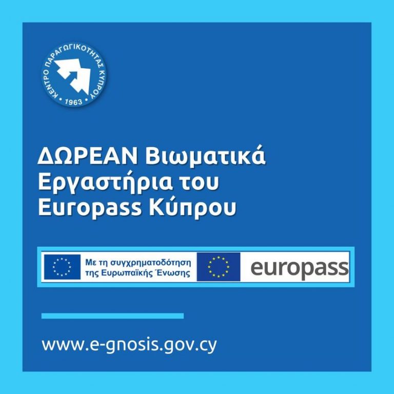 Λάβετε μέρος στα νέα ΔΩΡΕΑΝ Βιωματικά Εργαστήρια του Europass Κύπρου