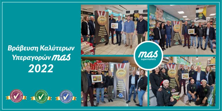 Βράβευση Καλύτερων Υπεραγορών του Ομίλου Mas για το 2022!