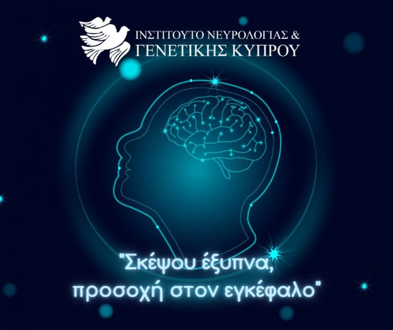 Διαγωνισμός δημιουργίας βίντεο «Σκέψου Έξυπνα: Προσοχή στον Εγκέφαλο»