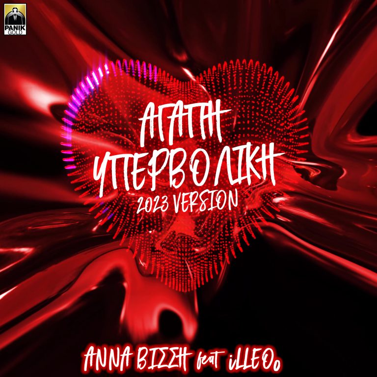 Άννα Βίσση ft. iLLEOo – «Αγάπη Υπερβολική 2023 version»