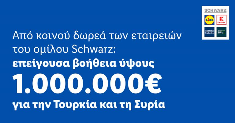 Από κοινού δωρεά των εταιρειών του ομίλου Schwarz: επείγουσα βοήθεια ύψους 1 εκατ. ευρώ για την Τουρκία και τη Συρία