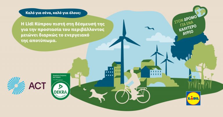 H Lidl Κύπρου μειώνει συνεχώς το ενεργειακό της αποτύπωμα και συμβάλλει καθημερινά στην προστασία του περιβάλλοντος