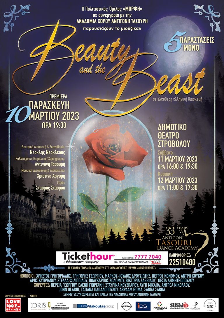 «Beauty and the Beast»