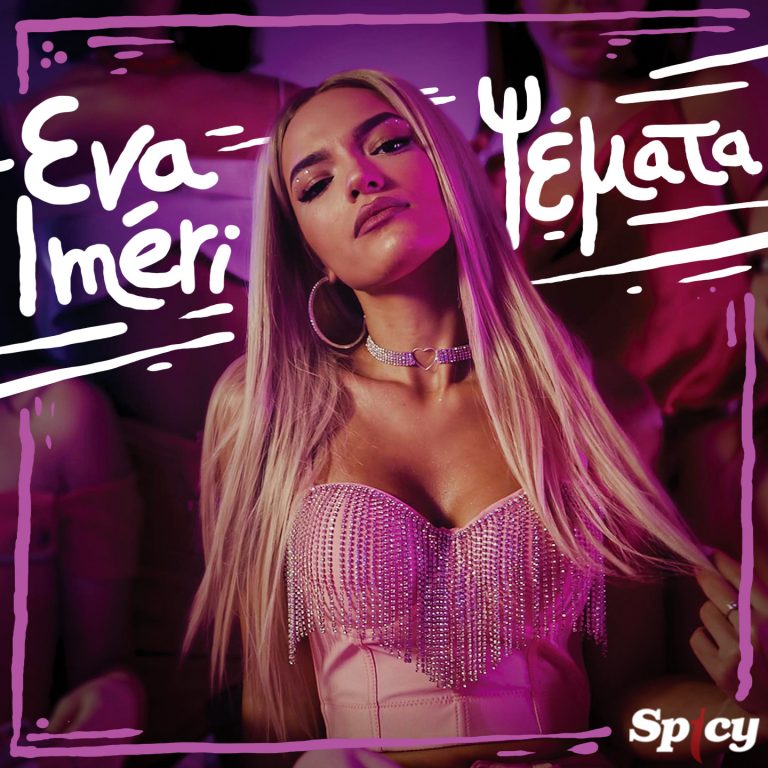 EVA IMERI  ❝ΨΕΜΑΤΑ❞  Νέο hit-single & Music Video!