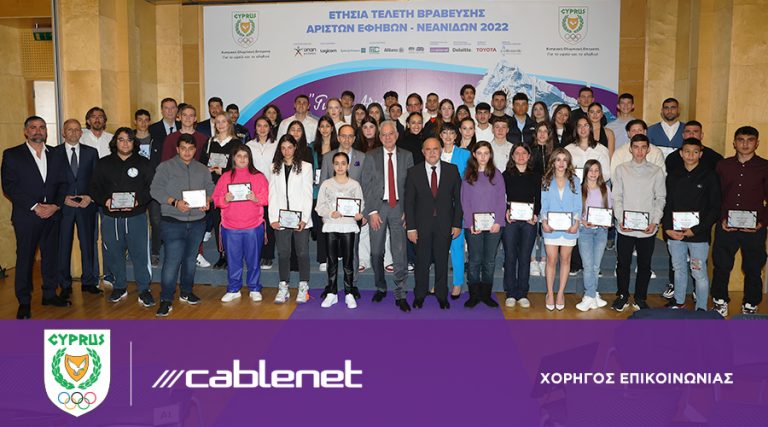 Ετήσια Τελετή Βράβευσης Αρίστων Εφήβων Νεανίδων 2022