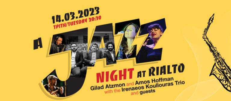 Μια νύκτα Τζαζ στο Ριάλτο
