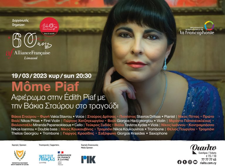 ‘Mome Piaf’ – Ένα αφιέρωμα στην Edit Piaf