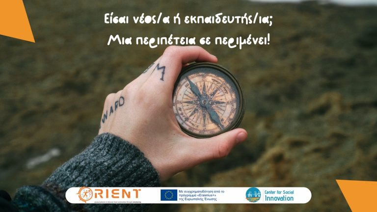 Ζήσε την απόλυτη περιπέτεια με το ευρωπαϊκό έργο ORIENT!