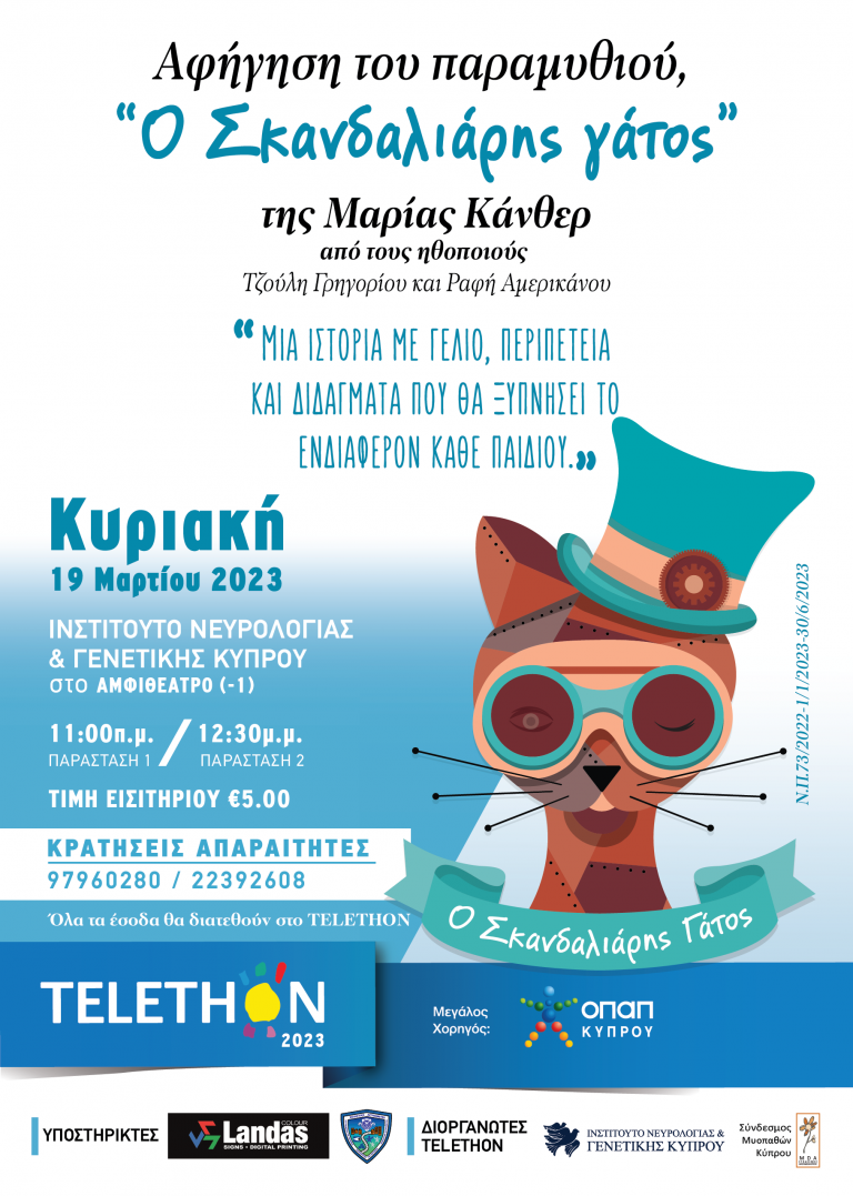 Ο «Σκανδαλιάρης Γάτος» στηρίζει και φέτος το Telethon Cyprus!