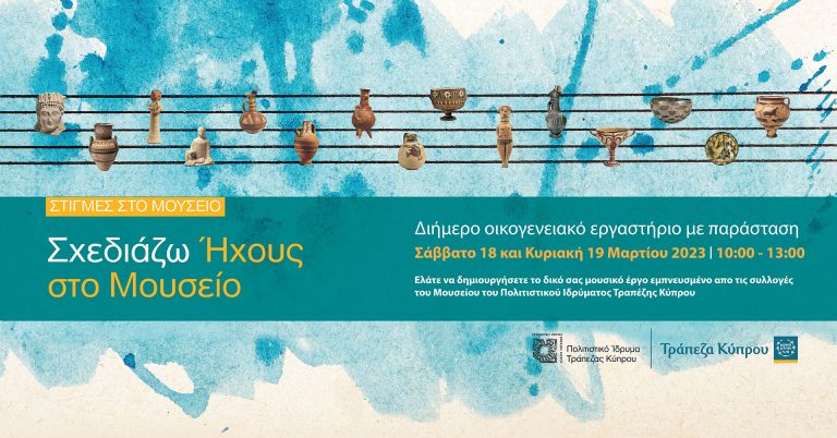 Στιγμές στο Μουσείο