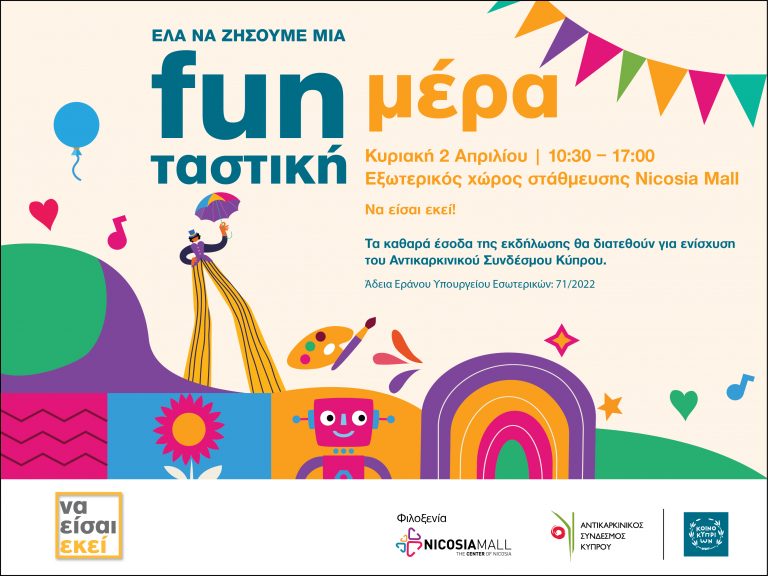 Ελάτε να ζήσουμε μια FUNταστική  ημέρα για καλό σκοπό