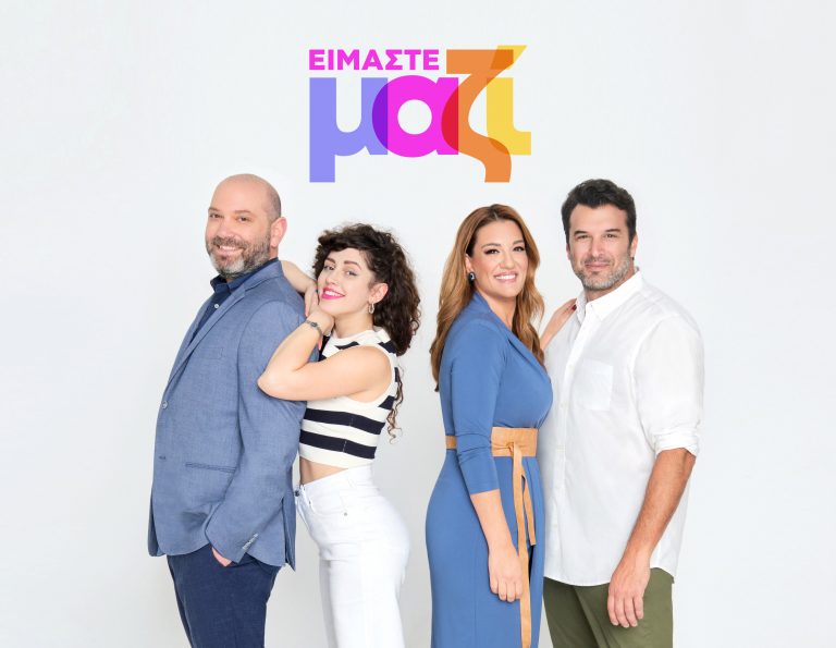 «ΕΙΜΑΣΤΕ ΜΑΖΙ» Με την Ελίνα Παπίλα