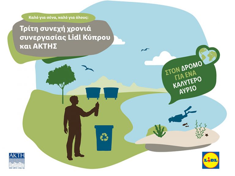H Lidl Κύπρου στηρίζει για 3η συνεχή χρονιά τo έργο του Κέντρου Μελετών και Έρευνας ΑΚΤΗ