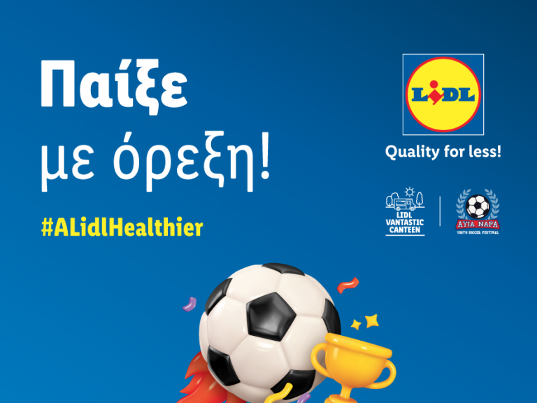 H Lidl Κύπρου σταθερός υποστηρικτής του Ayia Napa Youth Soccer Festival