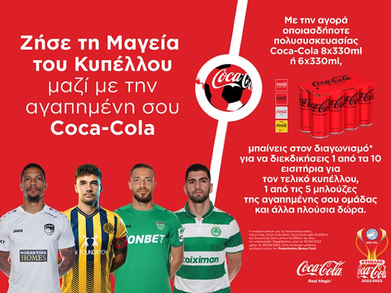Η Coca-Cola φέρνει τους αγαπημένους σας ποδοσφαιριστές  στην υπεραγορά Παπαντωνίου στην Πάφο