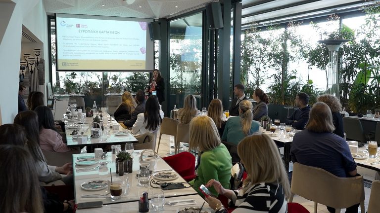 ΟΝΕΚ – Νέα εποχή για την Ευρωπαϊκή Κάρτα Νέων