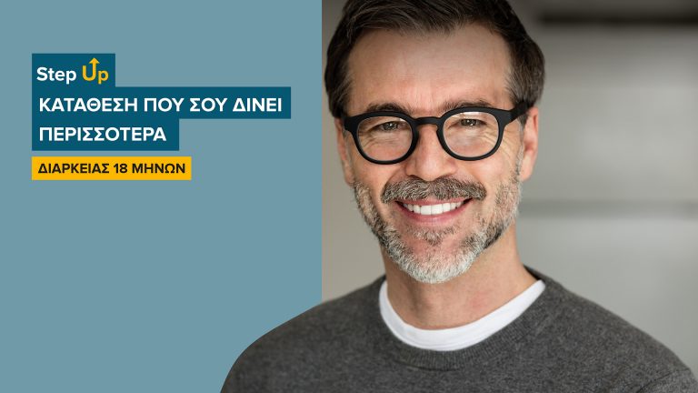 Καταθετικό επιτόκιο μέχρι και 1,40% από την Τράπεζα Κύπρου