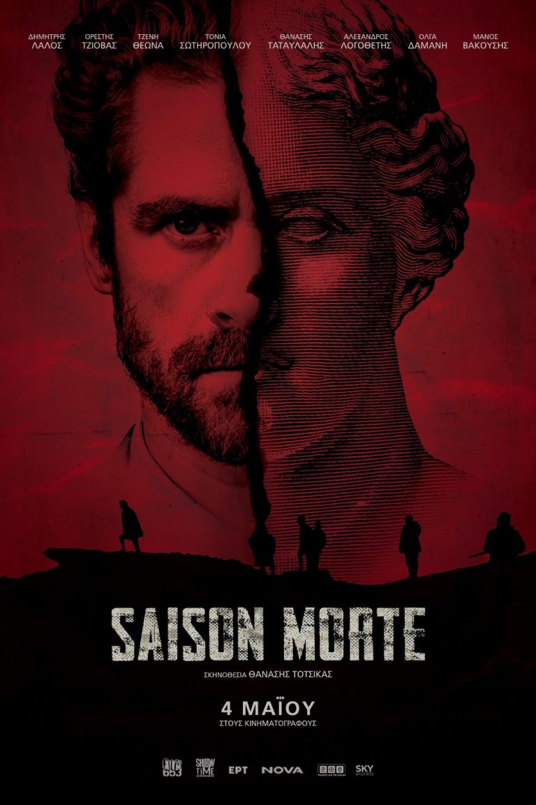 “SAISON MORTE”  Στις κινηματογραφικές αίθουσες στις 4 Μαϊου!