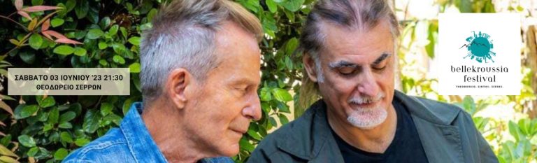 1ο Bellekroussia Festival  Φίλιππος Πλιάτσικας – Βαγγέλης Γερμανός «Η Μοναξιά μου πάει στα μπαράκια»  Σάββατο, 3 Ιουνίου 2023, Στο Θεοδώρειο Σερρών