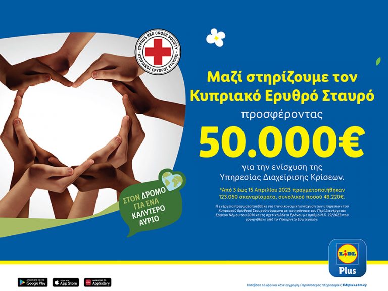 Η Lidl Κύπρου ενίσχυσε για ακόμα μία χρονιά τον Κυπριακό Ερυθρό Σταυρό, προσφέροντας φέτος το ποσό των 50.000€