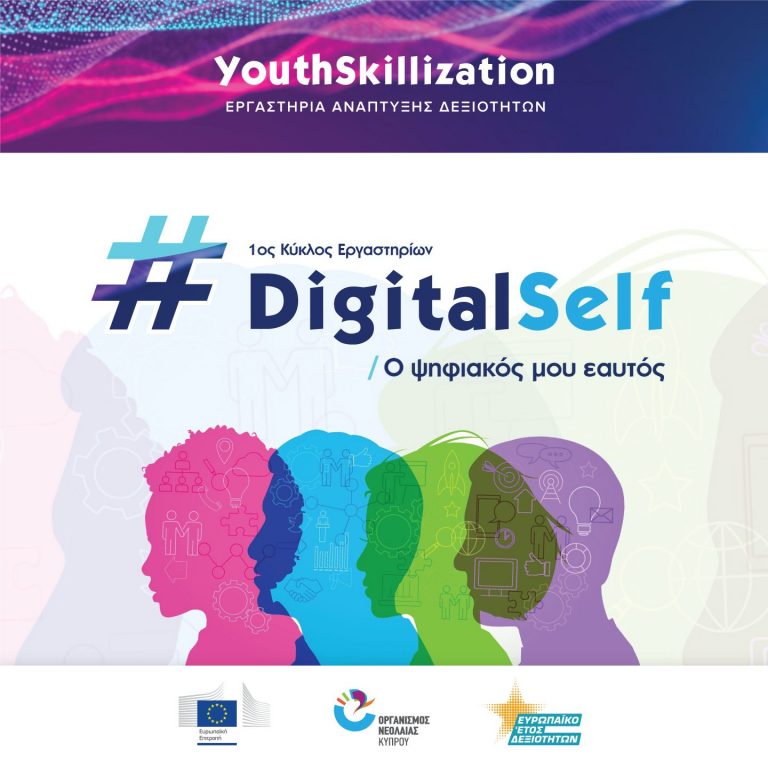 #YouthSkillization – Πήγαινε τα skills σου σε άλλο επίπεδο