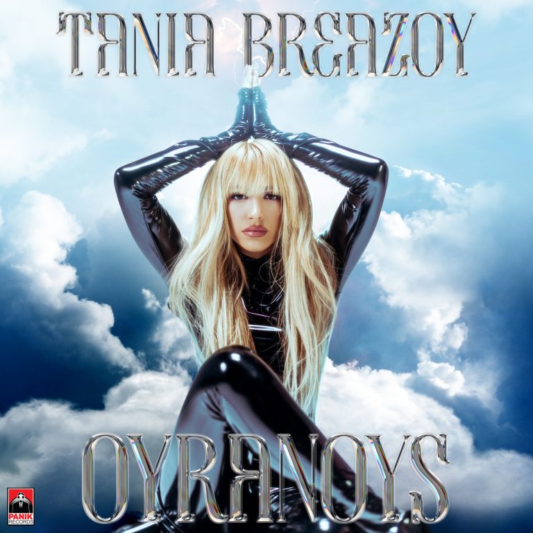 Τάνια Μπρεάζου – «Ουρανούς» Νέο τραγούδι & music video