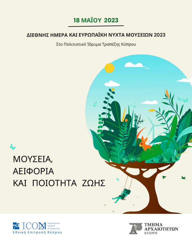 Συμμετοχή του Πολιτιστικού Ιδρύματος Τράπεζας Κύπρου για τη Διεθνή Ημέρα και  Ευρωπαϊκή Νύκτα Μουσείων 2023 «Μουσεία, αειφορία και ποιότητα ζωής».