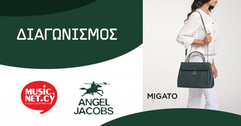 ΔΙΑΓΩΝΙΣΜΟΣ: Κέρδισε μία γυναικεία τσάντα MIGATO μια προσφορά του ANGEL JACOBS