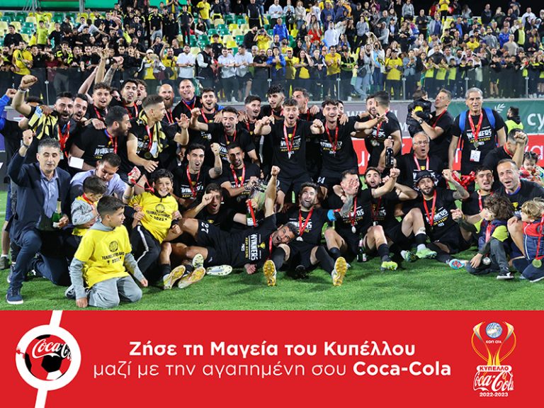 Κύπελλο Coca-Cola Πραγματοποιήθηκε ο Τελικός Κυπέλλου Coca-Cola Γ’ Κατηγορίας & Επίλεκτης ΣΤΟΚ  2022-23