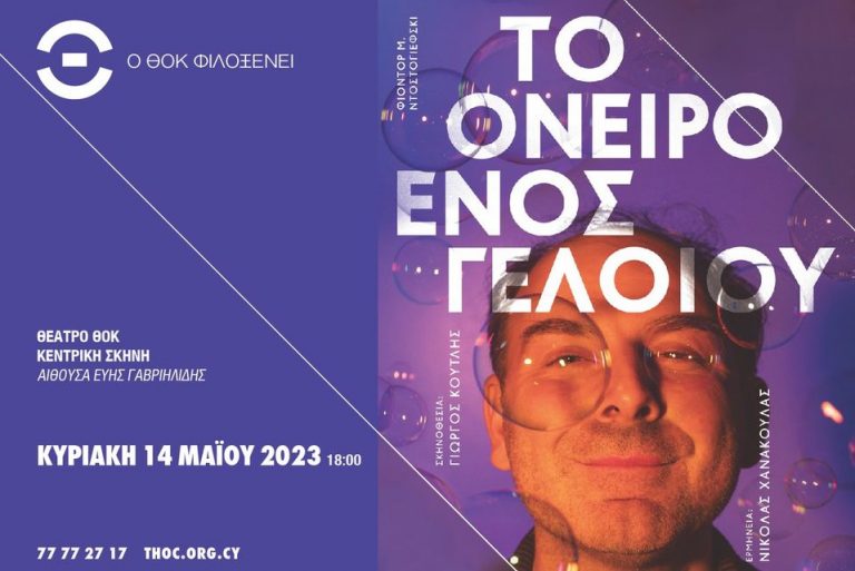 Πώς συνδέεται η επιστήμη με το θέατρο;