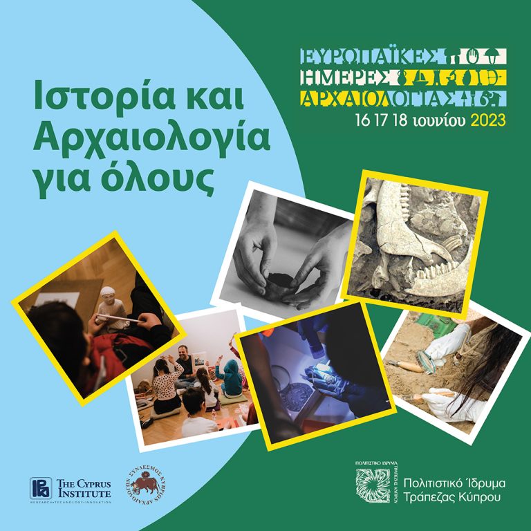 Ευρωπαϊκές Ημέρες Αρχαιολογίας  στο Πολιτιστικό Ίδρυμα Τράπεζας Κύπρου