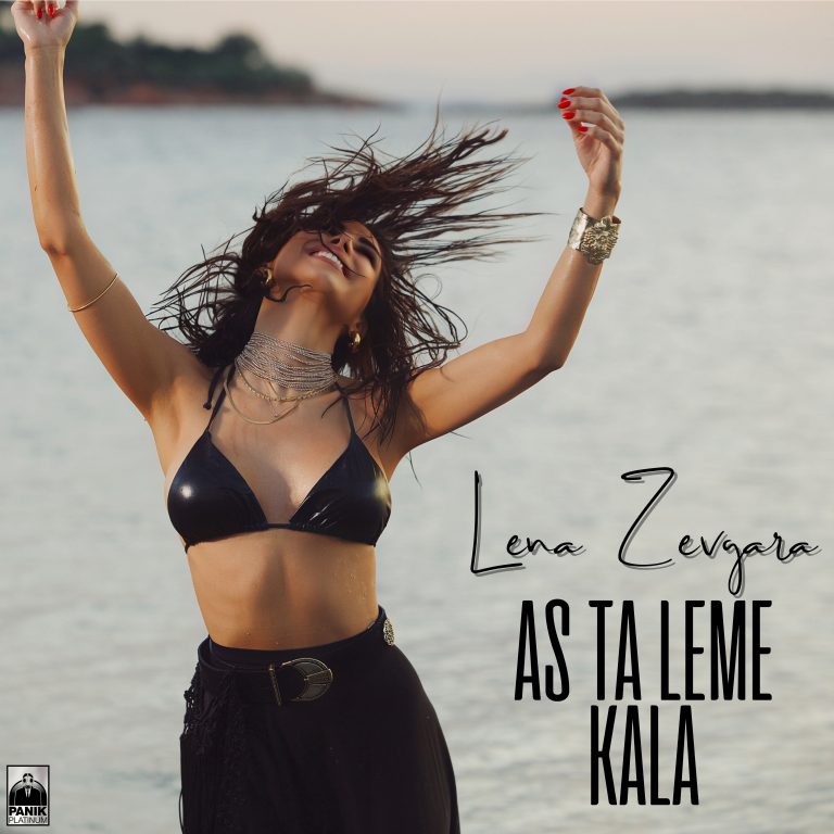 Λένα Ζευγαρά – «Ας Τα Λέμε Καλά» Νέο Τραγούδι & Music Video