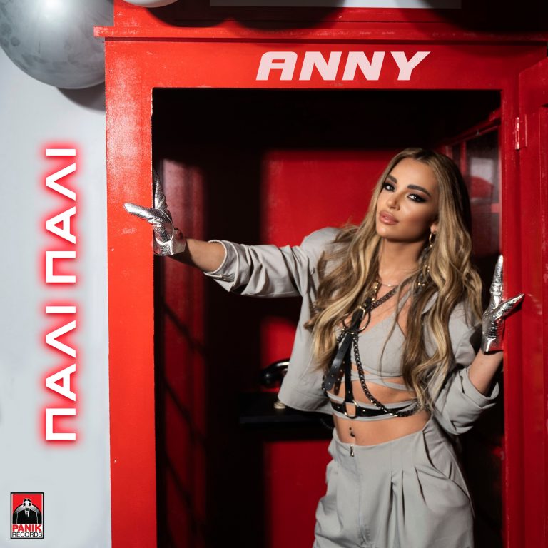 ANNY – «Πάλι Πάλι» Νέο τραγούδι & music video