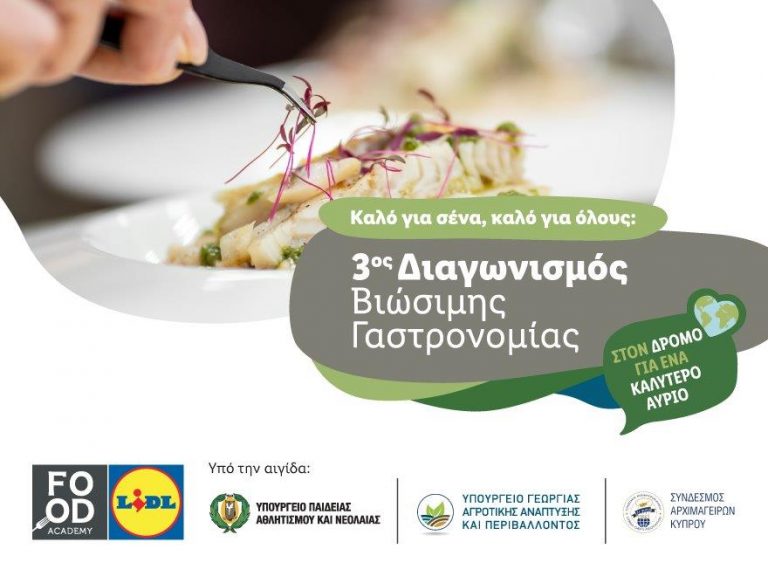 3ος Διαγωνισμός Βιώσιμης Γαστρονομίας Lidl Κύπρου, εκεί όπου η γεύση συναντά βιωσιμότητα
