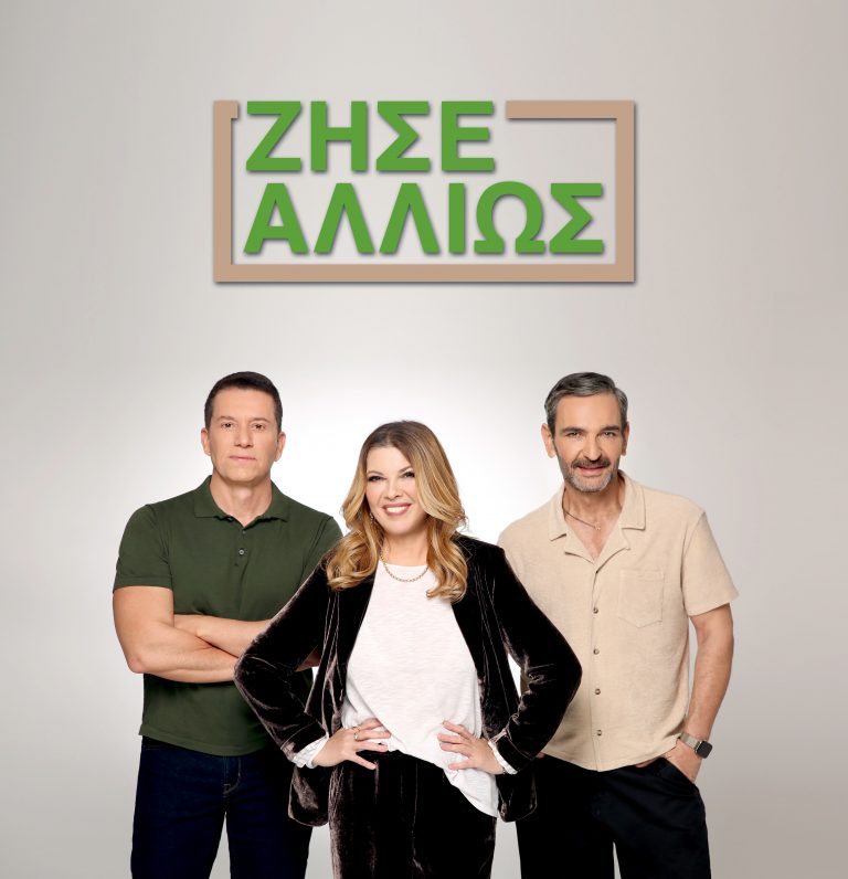 «ΖΗΣΕ ΑΛΛΙΩΣ»  Με τη Σοφία Αλιμπέρτη     Σάββατο 1 Ιουλίου και Κυριακή 2 Ιουλίου  στις 12:50 στον ΑΝΤ1