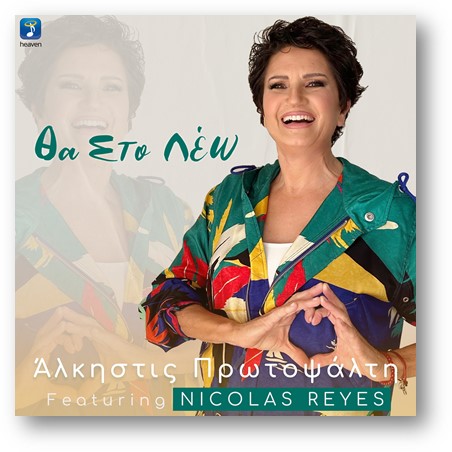 Άλκηστις Πρωτοψάλτη featuring Nicolas Reyes – «Θα Στο Λέω (Bamboleo)» | Νέο Τραγούδι