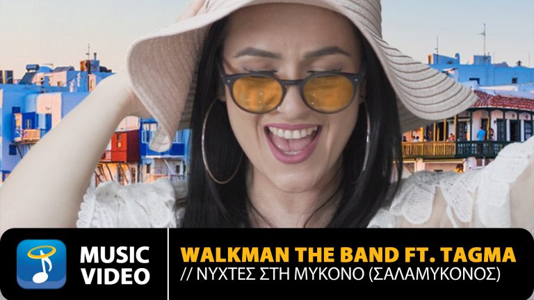 ΔΤ Walkman The Band ft. Tagma – Νύχτες Στη Μύκονο ( Σαλαμύκονος)