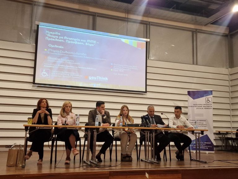 Πραγματοποιήθηκε η ημερίδα “Άτομα με Αναπηρία και ΜΜΕ – Πρόκληση, Πρόσβαση, Βήμα”