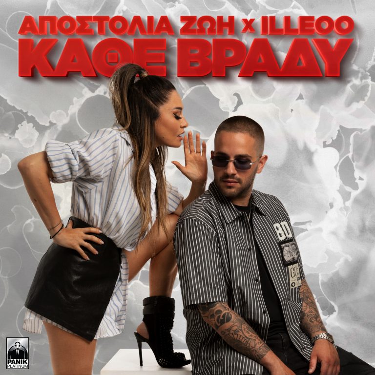 Αποστολία Ζώη x iLLEOo – «Κάθε Βράδυ» Νέο Τραγούδι & Music Video