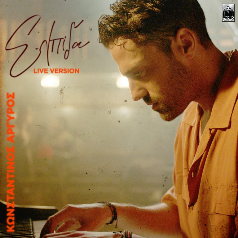 Κωνσταντίνος Αργυρός – «Ελπίδα live version»