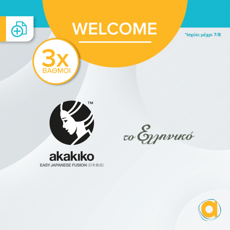 Η Louis Hotels αποκαλύπτει έναν κόσμο ανταμοιβής!