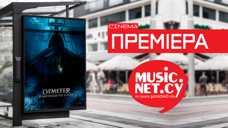 ΠΡΕΜΙΕΡΑ: Κέρδισε δωρεάν προσκλήσεις για την πρεμιέρα της ταινίας Demeter: Η Αφύπνιση του Κακού