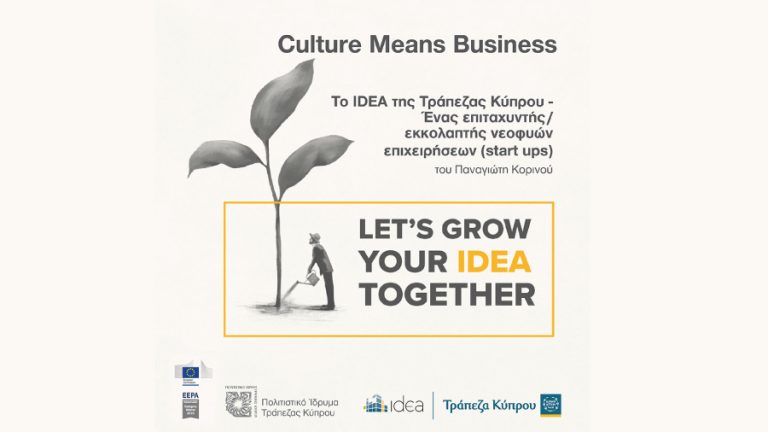 Νέα διάλεξη της διαδικτυακής δράσης «Culture means business» του Πολιτιστικού Ιδρύματος Τραπέζης Κύπρου
