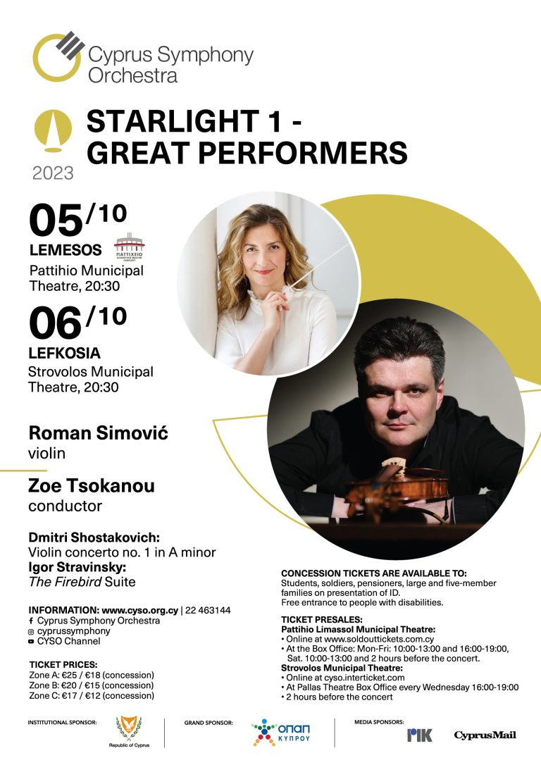 ΣΥΜΦΩΝΙΚΗ ΟΡΧΗΣΤΡΑ ΚΥΠΡΟΥ STARLIGHT 1 – ΜΕΓΑΛΟΙ ΕΡΜΗΝΕΥΤΕΣ