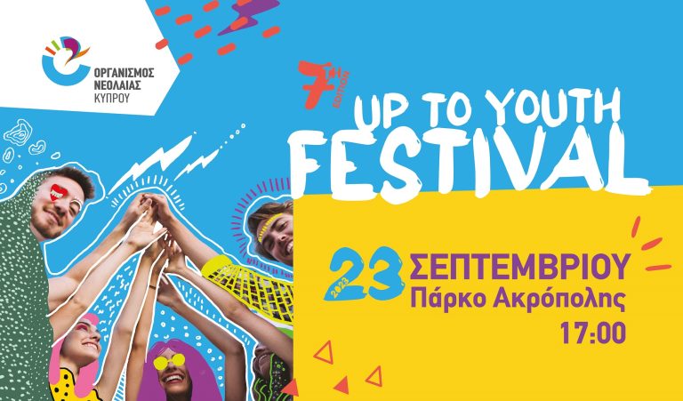 Η γιορτή της νεολαίας επιστρέφει με το “Up To YOU(th)” 2023 από τον Οργανισμό Νεολαίας Κύπρου (ΟΝΕΚ)